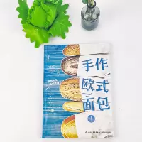 B手作欧式面包 杨世均布雷夫手作面包烘焙指南 面包风味配方入门级面包烘焙图书 欧式面包配方制作工艺 面包烘焙教程烤面包书