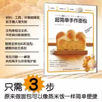 B超简单手作面包面包烤箱烘焙菜谱书主食面包