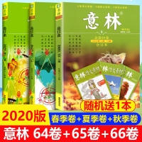 意林合订本2020年春/夏/秋季卷 青年读者文学文摘期刊杂志初高中生满分作文素材辅导书非订阅中小学生课外阅读