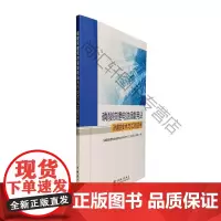  磷酸铁锂电池储能电站消防技术与工程应用《磷酸铁锂电池储能电站消防技术中国电力出版社有限责任公司