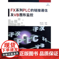 FX系列PLC的链接通信及VB图形监控(附光盘)郭昌荣|改编:吴作明北京航空航天大学