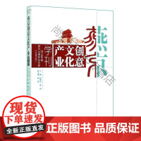  燕京创意文化产业学刊(2018年卷)(总第9卷) 包晓光 中国社会科学出版社 97875203