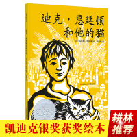 [正版图书]迪克惠廷顿和他的猫 3-6岁儿童早教睡前图画故事书幼儿绘本阅读幼儿园英国民间故事凯迪克银奖国外获