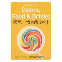 英语启蒙学习卡片 颜色、食物和饮料