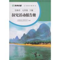 胜券在握 生物学探究活动报告册 七年级下册