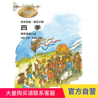四季(附CD一张)钢琴演奏小品(古典音乐启蒙) 上海教育出版社