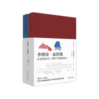 李鸿章 袁世凯 冈本隆司 中日 东亚 近代 太平天国 甲午战争 旭日残阳 袁氏当国 文武北洋 晚清三国 传记 历史