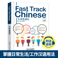 汉语直通车 Fa Track Chinee(音频+拼音注释+英文注释+汉英词汇表)外国人学汉语 基础汉语教程 自学汉语