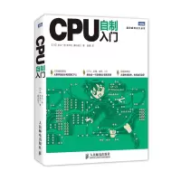 CPU自制入门手把手教你从零开始设计CPU计算机硬件软件系统书籍自己动手学CPU 自制操作系统CPU设计教程书籍