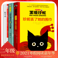 秋千会林良爷爷的700字故事黑猫珍妮珍妮丢了她的围巾套装3册二年级书籍2021寒假版小学生书目课外书阅读书