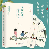 万般滋味都是生活 丰子恺散文集中国现当代诗歌 白鹅丰子恺散文漫画精选集 现代当代文学随笔书信 华中科技大学出版社