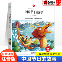 中国节日故事 彩绘注音版6-12岁儿童绘本故事亲子阅读小学生一二三四五六年级中华优秀传统文化节日故事课外阅读书籍扫码有