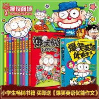 w[赠爆笑英语优能作文]漫友爆笑校园1-10新版 朱斌少儿图书呆头幽默搞笑儿童暴走漫画爆笑校园阿衰星太奇