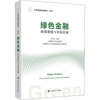绿色金融 政策激励与市场发展 马文杰 编 经济理论、法规 经济理论