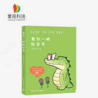 看你一眼就会笑 丘汉林 创意脑洞可爱疗愈 暖心小鳄鱼盖朵和他可爱的小伙伴们的暖心疗愈漫画故事 动漫书籍暖萌绘本 儿童睡