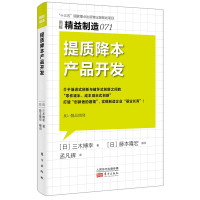 精益制造071:提质降本产品开发 精益制造071:提质降本产品开发 介于渐进式创新与破坏式创新之间的