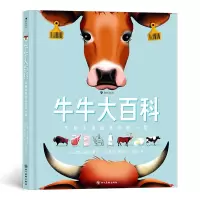 牛牛大百科 : 牛和牛带给我们的一切