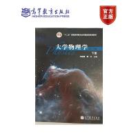 大学物理学(第二版)(下册)-张晓,王莉