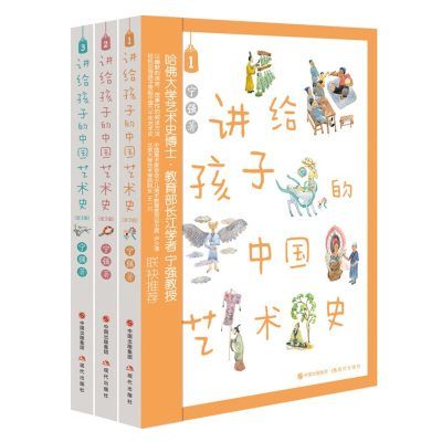 [正版]区域 现代 讲给孩子的中国艺术史(全3册) 宁强