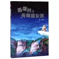 [正版]悬崖村的天琴座女孩