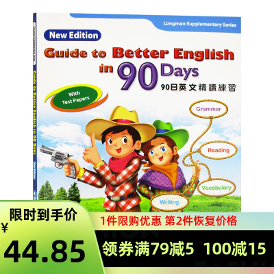 [正版]培生朗文小学教辅90天英文精读练习 3年级下册 3B guide to better englih in 9