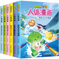 [正版]植物大战僵尸漫画书 全套6册人体漫画全集 小学二年级三四年级科普百科儿童7-10岁新版科学恐龙机器人搞笑的书籍