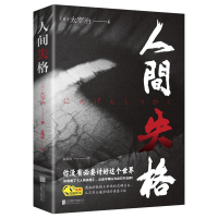 [正版]人间失格 日 太宰治著 外国小说珍藏版太宰治自传体小说原版对照翻译而成无删减日本经典文学小说书排行榜人间不值