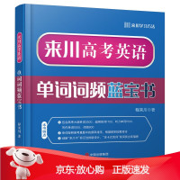 B[b] 高中单词书 高考英语单词词频蓝宝书 高中通用词汇辅导书 大纲单词3500 超纲单词170