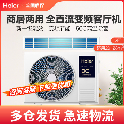 海尔(Haier)2匹2P全直流变频风管机一拖一家用商用客厅中央空调新一级能效 变频节能 3D立体送风 除菌自清洁