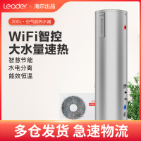 统帅(Leader)海尔出品空气能热水器家用统帅200L纯热泵WIFI语音一级能效自清洁 LPHA200-1.0GU1