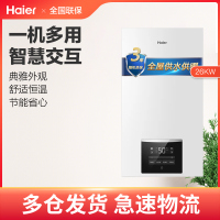 海尔(Haier)燃气壁挂炉 26KW家用燃气锅炉 天然气热水器采暖炉地暖气片 采暖洗浴两用