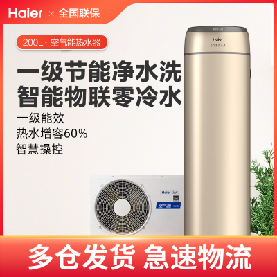 海尔(Haier)零冷水空气能热水器200升内置循环泵冷水回收WiFi智能自清洁KF75/200-LE1-U1