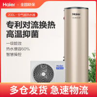 海尔(Haier)空气能热水器200升家用80℃高温抑菌 WIFI操控 对流换热 动态夜电 一级能效 南北通用AE7U1