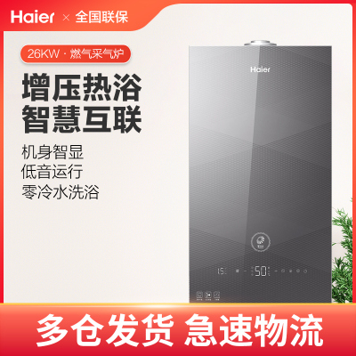 海尔(Haier)零冷水燃气壁挂炉家用板换式天然气热水器采暖炉采暖热水两用锅炉玻璃面板分段燃烧26KW双增压零冷水PW3