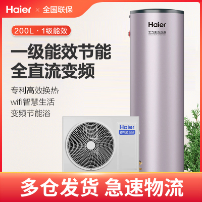 [新品]海尔(Haier)空气能热水器200升家用80℃净水洗WiFi智能热泵新能源安全节能省电变频一级能效FE7C