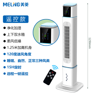 美菱空调扇制冷宿舍卧室移动水冷空调冷风扇气家用空调小型冷风机 遥控款