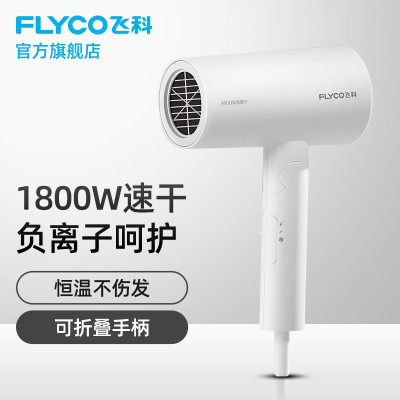 飞科(FLYCO)便携吹风机电吹风负离子家用宿舍学生大功率深度养发 [1800W速干不伤发]负离子