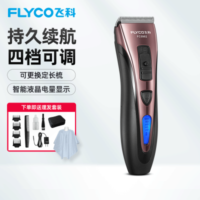 飞科(FLYCO)电动理发器成人儿童电推剪剃头电推子 标配+理发套装+收纳包