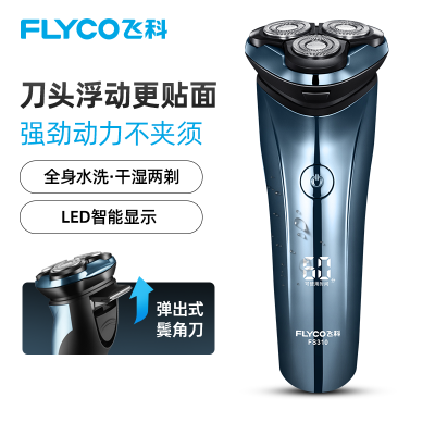 飞科(FLYCO)电动剃须刀全身水洗须刨刮胡刀充电式数显男士电胡须刀 [一小时快充]