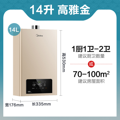 美的燃气热水器家用天然气恒温洗澡强排式14升16升 智能家电 14升金色 天然气