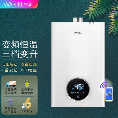 美的华凌/WAHIN 12升燃气热水器天然气家用 WIFI智控安全即热强排式 变频恒温 极地白 天然气