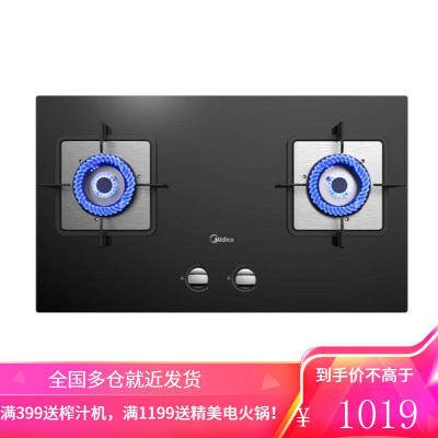 Midea/美的 燃气灶煤气灶双灶家用天然气液化气灶具台嵌入式 (4.5kw) 液化气