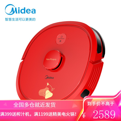 美的(Midea)扫地机器人 扫拖一体机 大吸力 全自动智能规划路线 擦地拖地扫地机家用吸尘器 国潮红