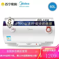 Midea/美的家用恒温速热机械储水式电热水器 60升电热 白色