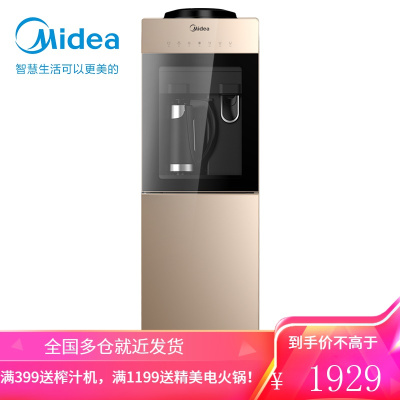 美的(Midea)饮水机家用办公立式外置沸腾胆智能家电自动童锁冷热款