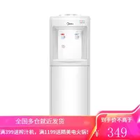 美的 饮水机立式冷热家用制冷制热小型台式 白色 温热