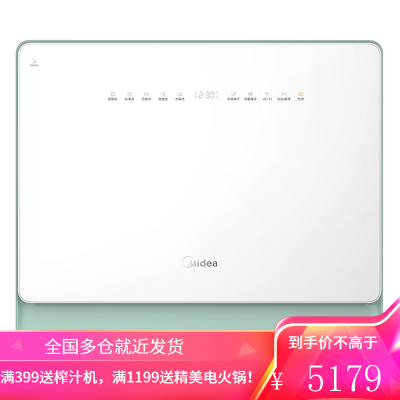 美的 (Midea )小型台式易安装 网红颜值 热风烘干消毒 智能新品家用一体式洗碗机 复式碗篮 洗碗机