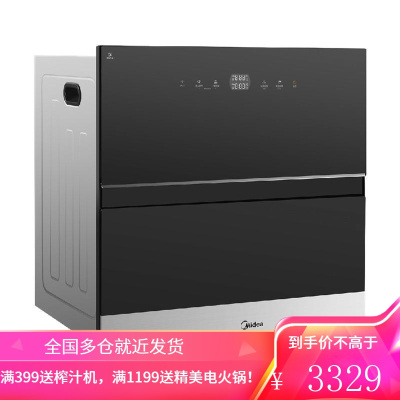 美的(Midea)110L家用嵌入式消毒柜三层智能WIFI紫外线光波高温二星消毒碗柜 家电 厨房