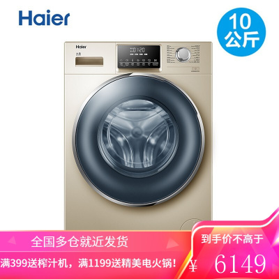 海尔(Haier)滚筒洗衣机 全自动直驱变频电机 节能 除螨洗烘一体 10公斤直驱洗烘一体洗衣机