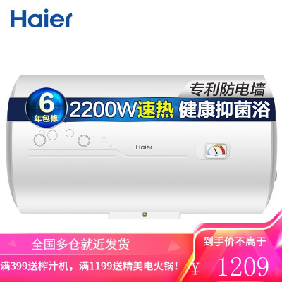 海尔(Haier)电热水器家用储水式 2200W 速热节能小型安全防电墙高温40/50/60L 50升-速热升级